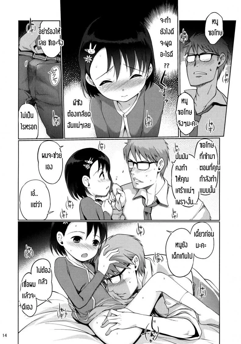 เข้างานสายเพราะหลายยก P-San to Issho หน้า 15