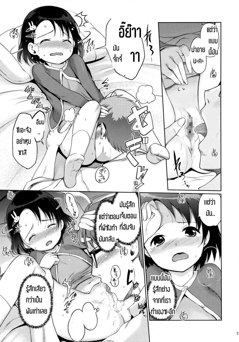 เข้างานสายเพราะหลายยก P-San to Issho หน้า 16