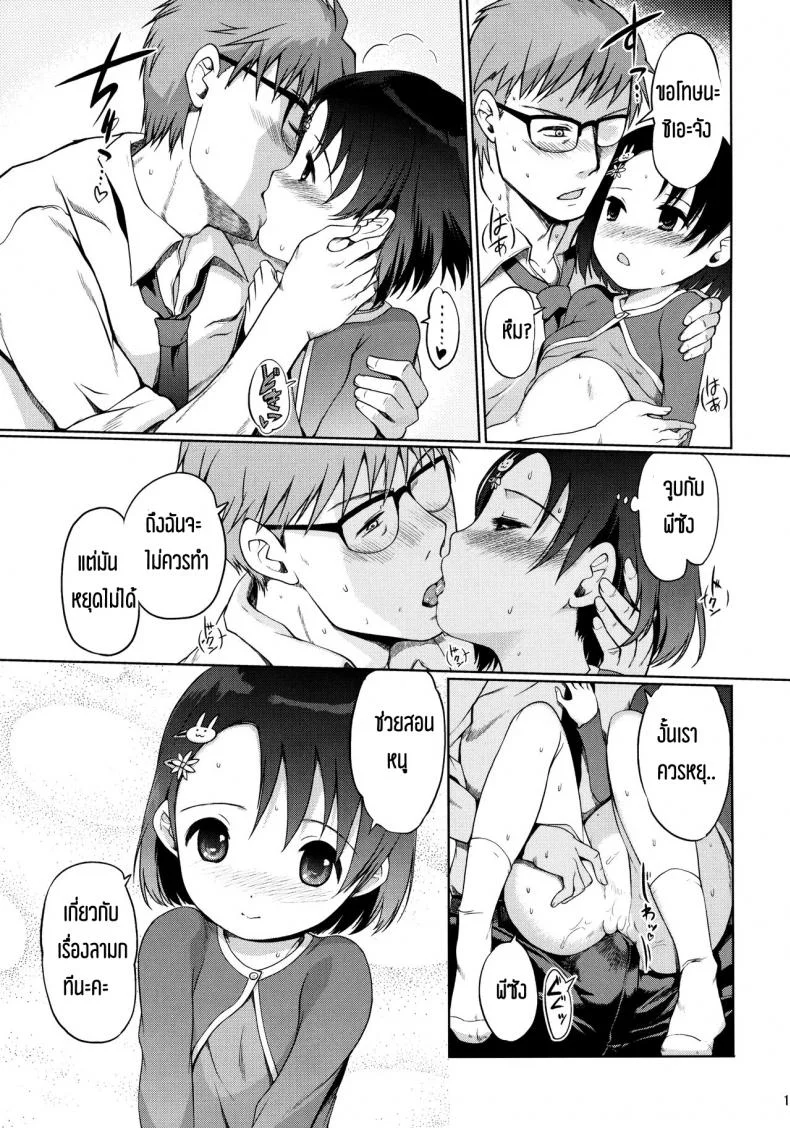 เข้างานสายเพราะหลายยก P-San to Issho หน้า 20