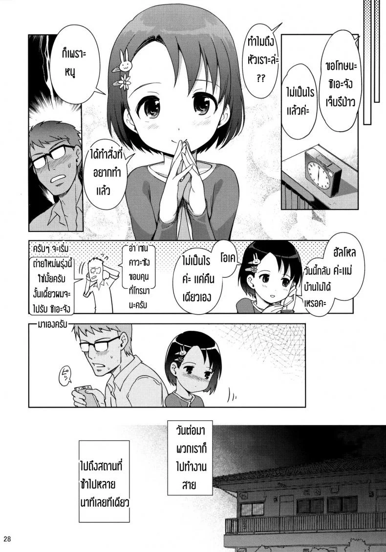 เข้างานสายเพราะหลายยก P-San to Issho หน้า 29