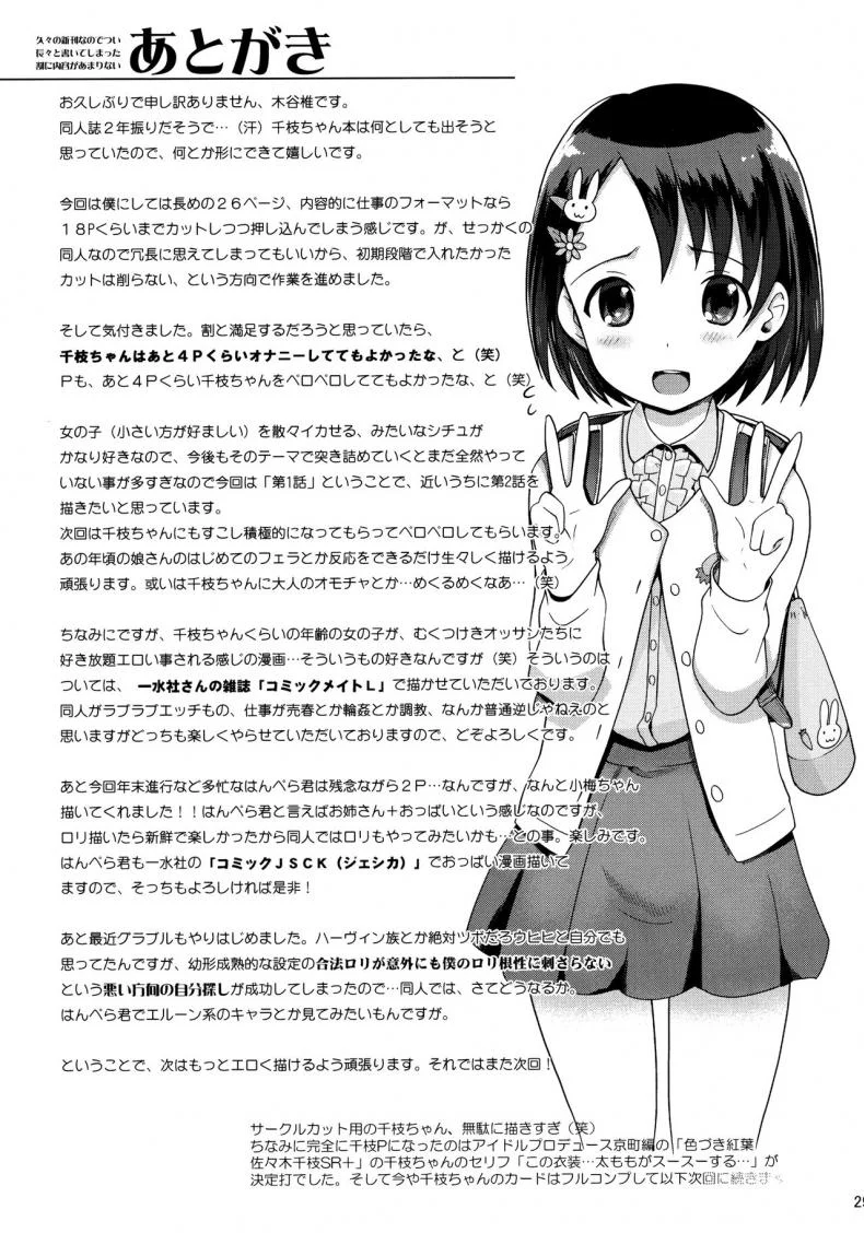 เข้างานสายเพราะหลายยก P-San to Issho หน้า 30