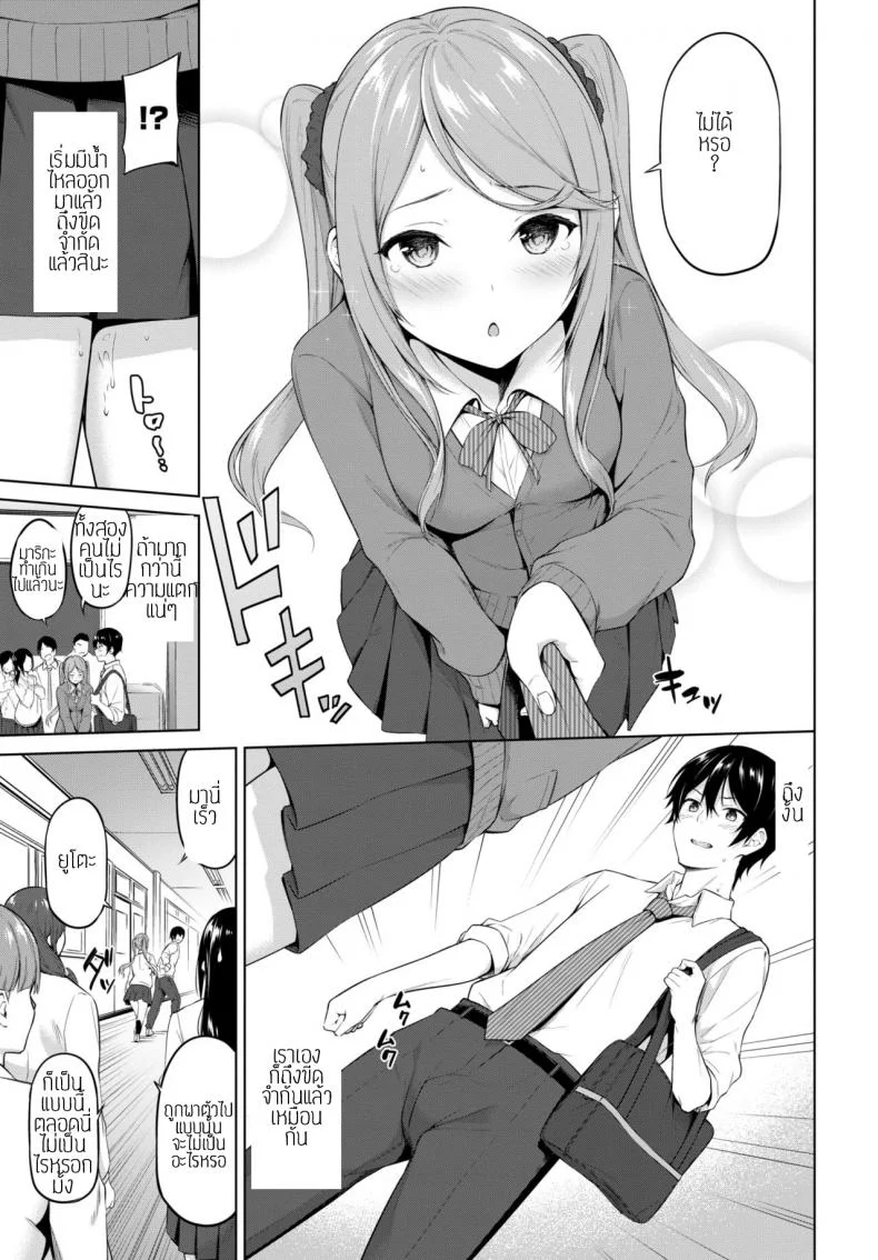 ทะเลาะเพื่อรักกัน [Haregama Shiina] Kenkasuru hodo naka ga ii หน้า 5