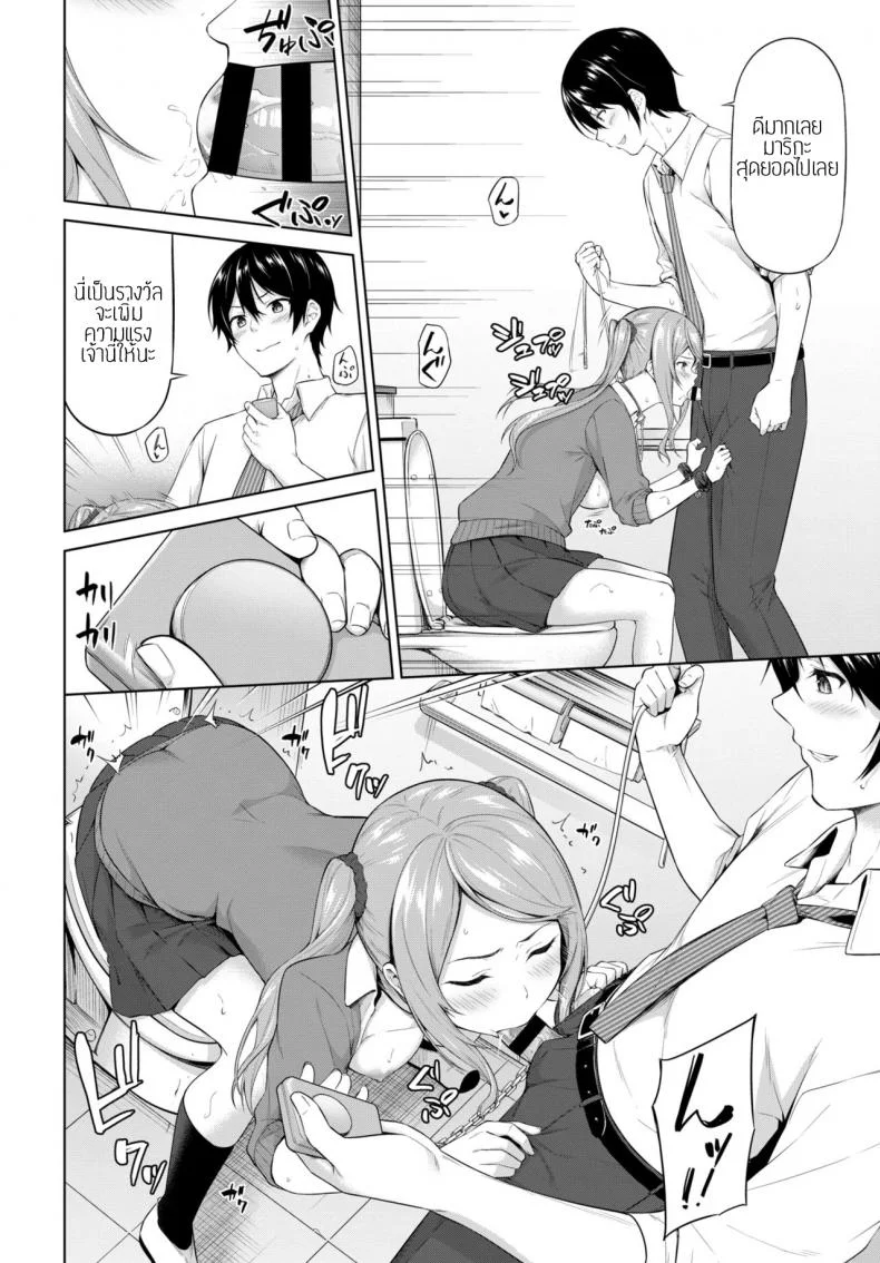 ทะเลาะเพื่อรักกัน [Haregama Shiina] Kenkasuru hodo naka ga ii หน้า 8