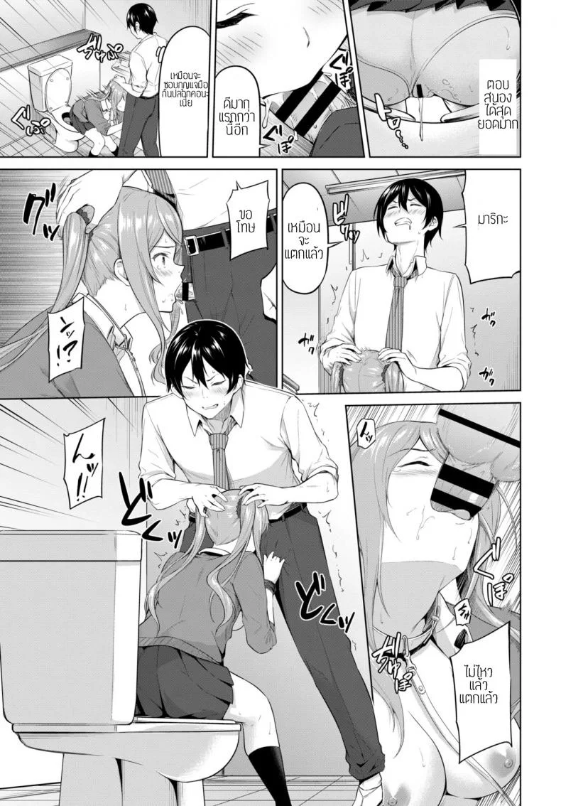 ทะเลาะเพื่อรักกัน [Haregama Shiina] Kenkasuru hodo naka ga ii หน้า 9