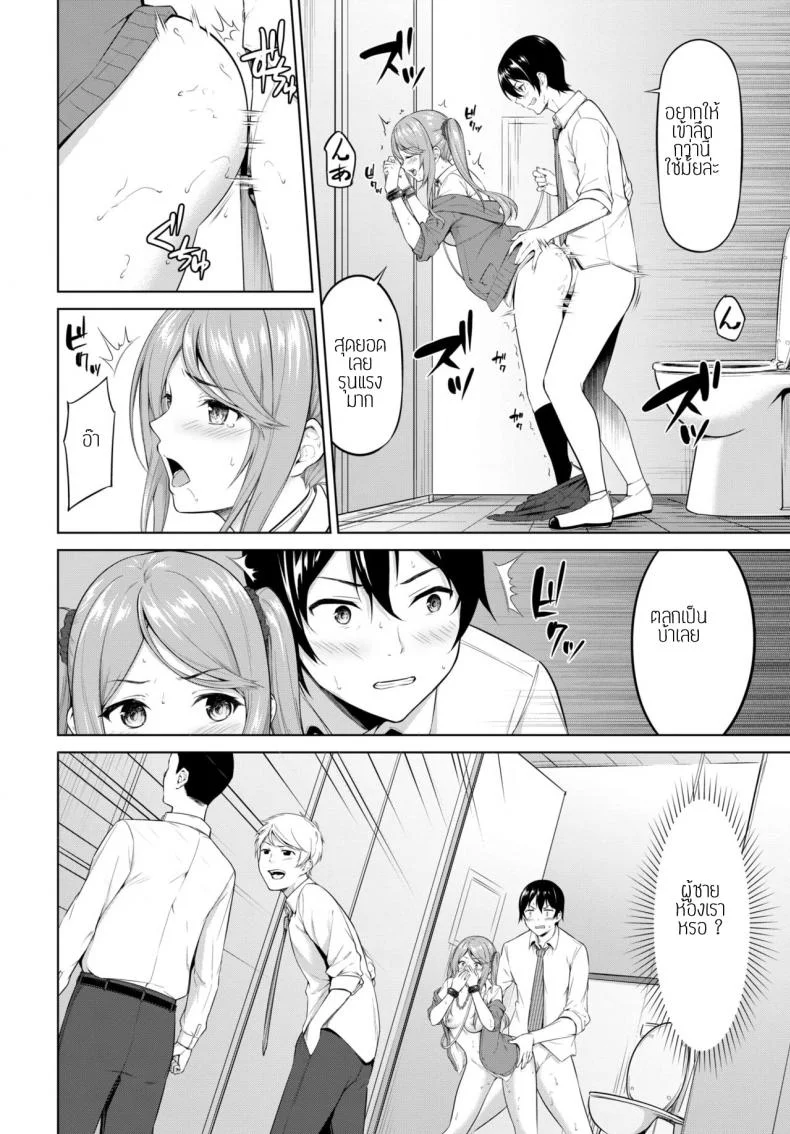 ทะเลาะเพื่อรักกัน [Haregama Shiina] Kenkasuru hodo naka ga ii หน้า 14
