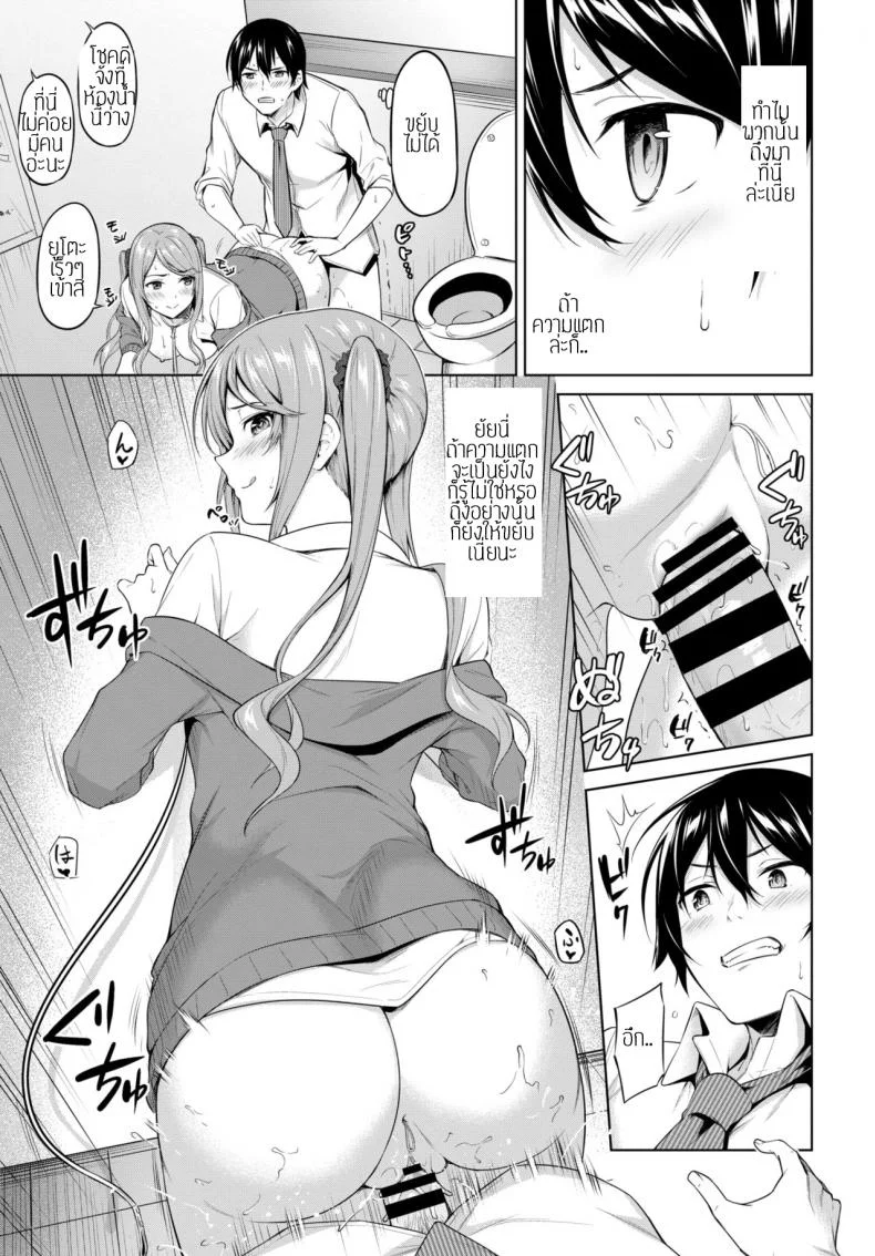 ทะเลาะเพื่อรักกัน [Haregama Shiina] Kenkasuru hodo naka ga ii หน้า 15