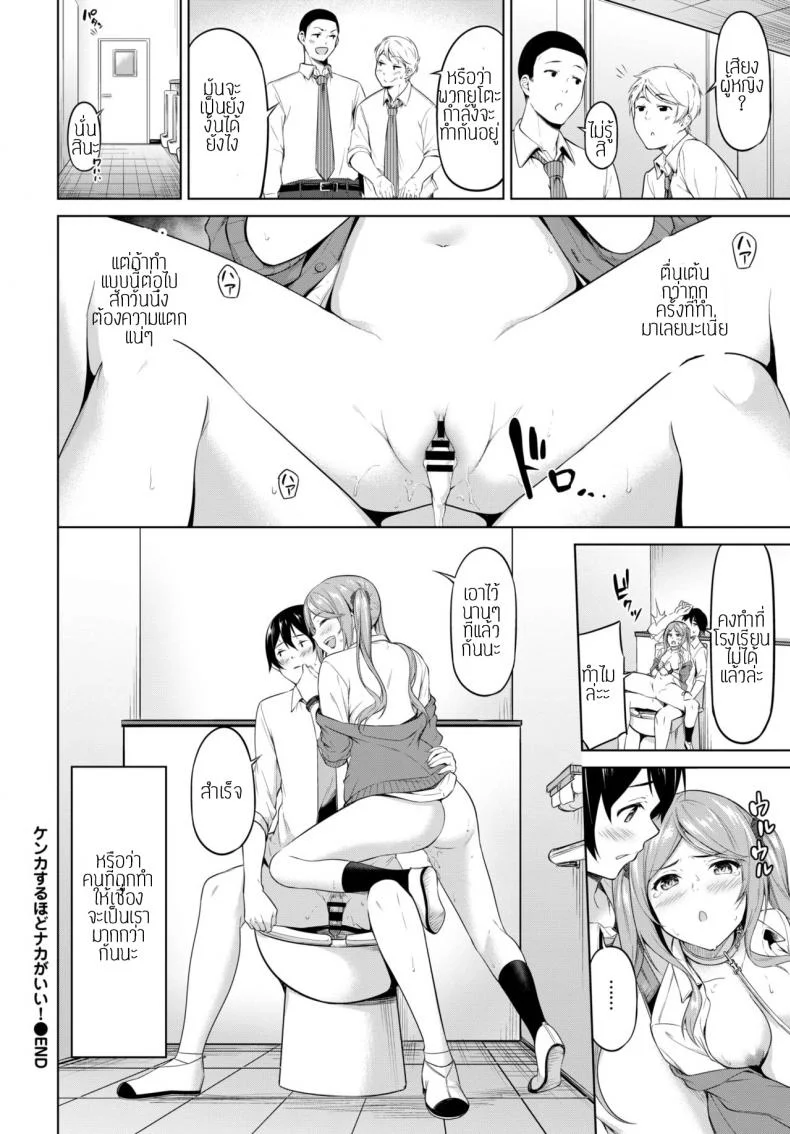 ทะเลาะเพื่อรักกัน [Haregama Shiina] Kenkasuru hodo naka ga ii หน้า 20