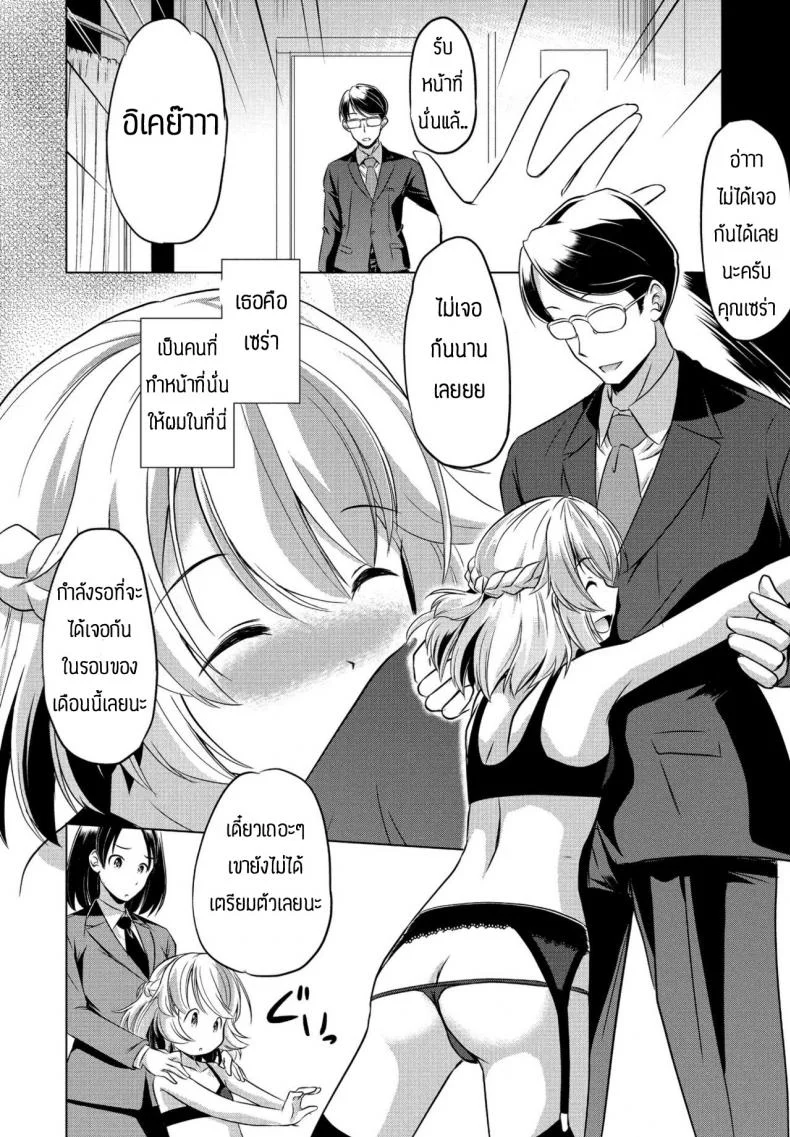 โลกนี้ไม่จำเป็นต้องแต่งงานหรอก [Taishinkokuoh anton] Kono sekai ni gishiki nante iranai หน้า 4