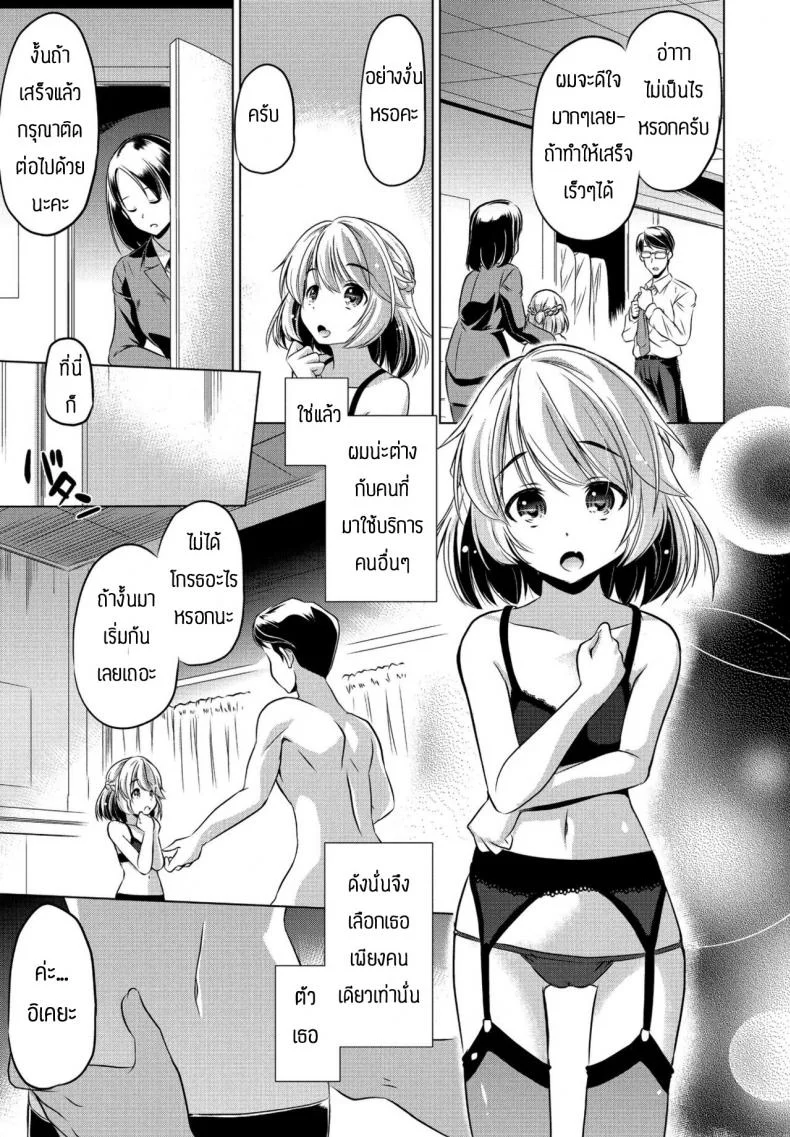 โลกนี้ไม่จำเป็นต้องแต่งงานหรอก [Taishinkokuoh anton] Kono sekai ni gishiki nante iranai หน้า 5