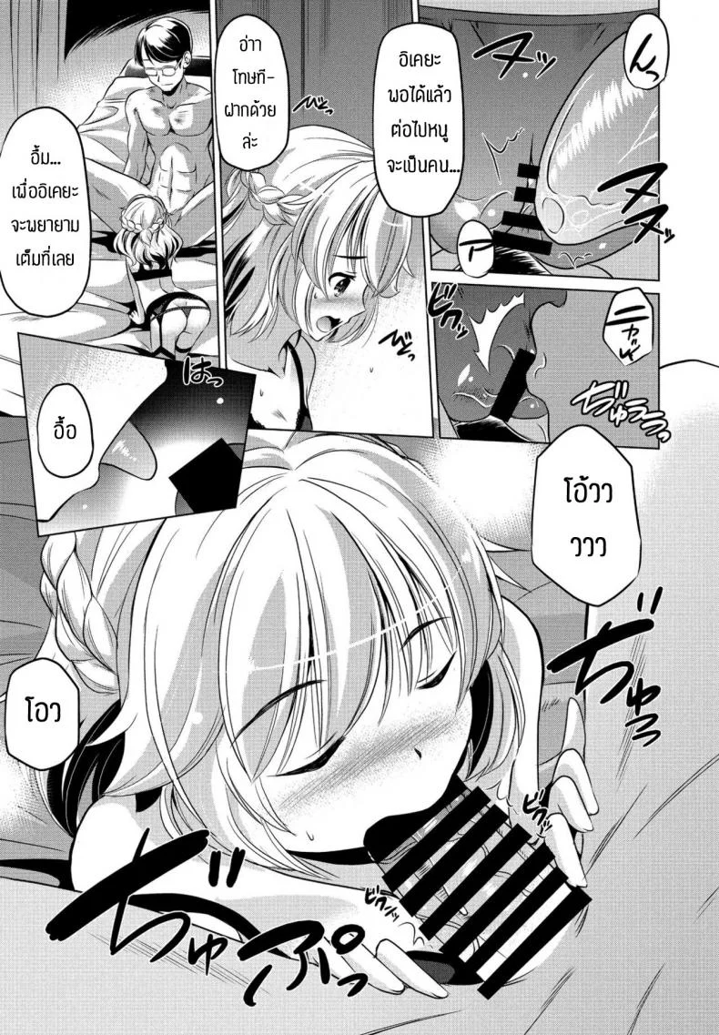 โลกนี้ไม่จำเป็นต้องแต่งงานหรอก [Taishinkokuoh anton] Kono sekai ni gishiki nante iranai หน้า 7