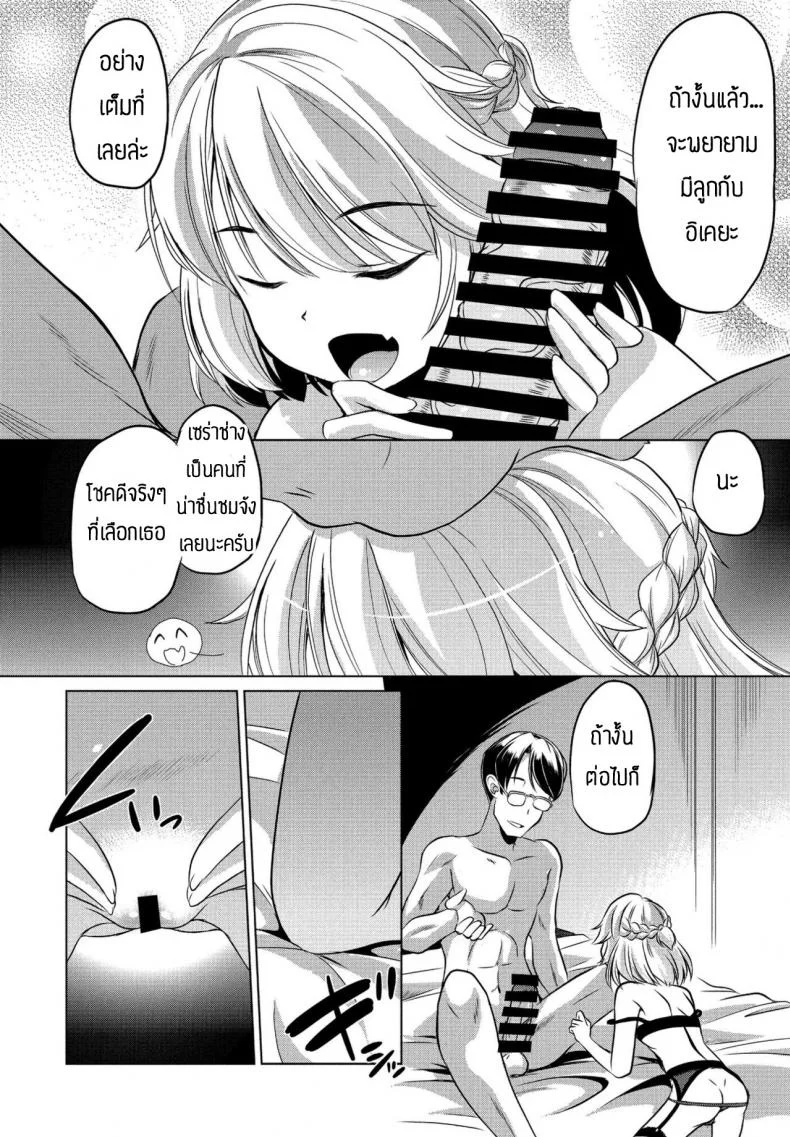 โลกนี้ไม่จำเป็นต้องแต่งงานหรอก [Taishinkokuoh anton] Kono sekai ni gishiki nante iranai หน้า 10