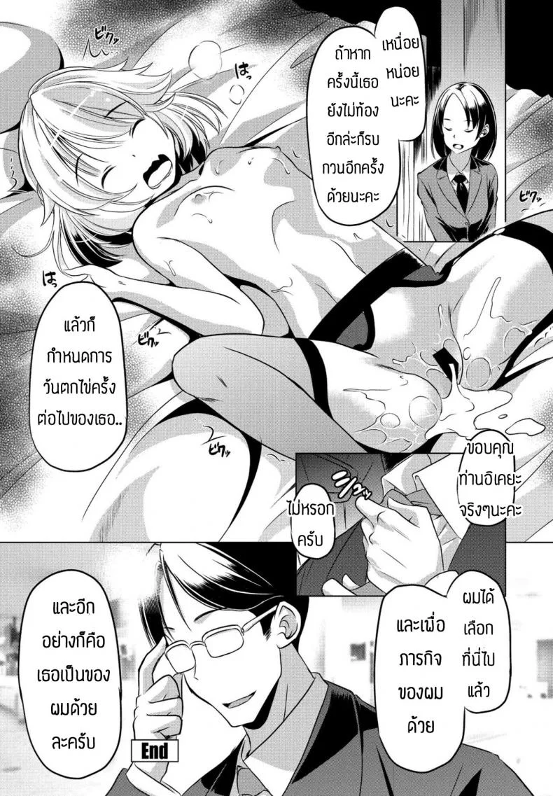 โลกนี้ไม่จำเป็นต้องแต่งงานหรอก [Taishinkokuoh anton] Kono sekai ni gishiki nante iranai หน้า 20