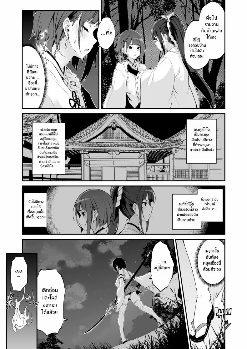 การต่อสู้ที่น่าอับอายของมิโกะสาว [Handful☆Happiness! (Nanahara Fuyuki)] Reijoku no Ikusamiko หน้า 6