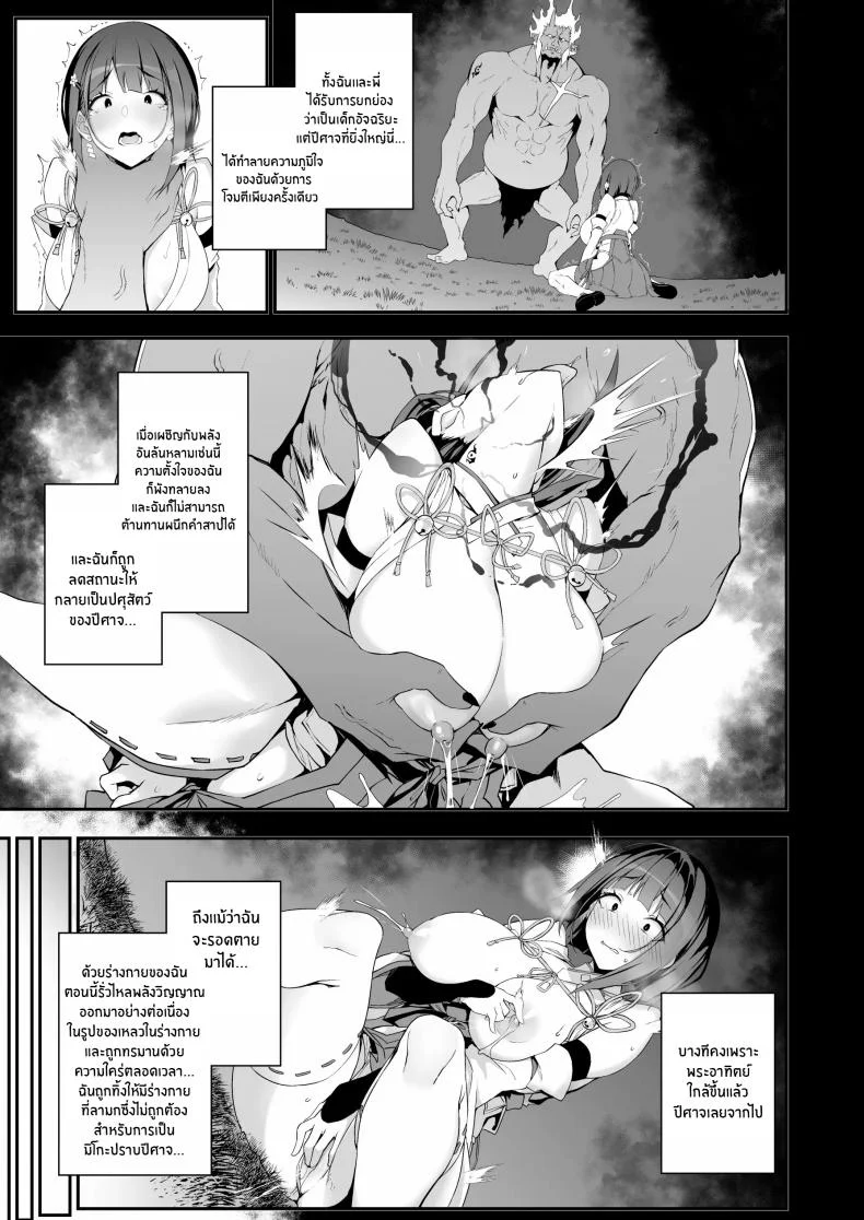 การต่อสู้ที่น่าอับอายของมิโกะสาว [Handful☆Happiness! (Nanahara Fuyuki)] Reijoku no Ikusamiko หน้า 10