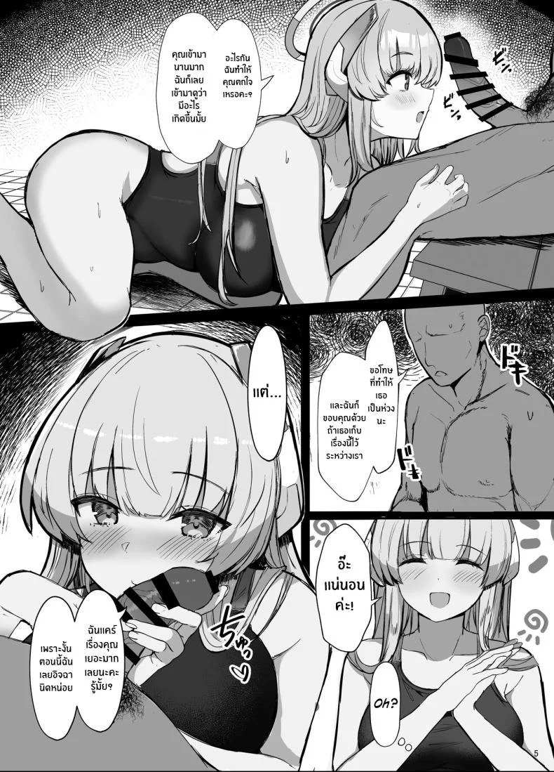 เล่นน้ำกันคุณครูกันเถอะ[Vivido (Kumasaku Tamizou)] Seminar no Dosukebe Pakopako Natsuyasumi! Seminar's Sex-filled Summer Break (Blue Archive) หน้า 4