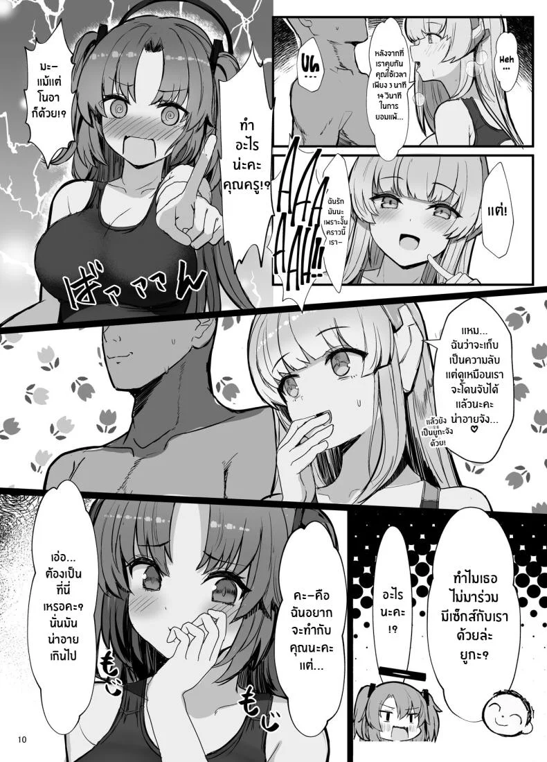 เล่นน้ำกันคุณครูกันเถอะ[Vivido (Kumasaku Tamizou)] Seminar no Dosukebe Pakopako Natsuyasumi! Seminar's Sex-filled Summer Break (Blue Archive) หน้า 9