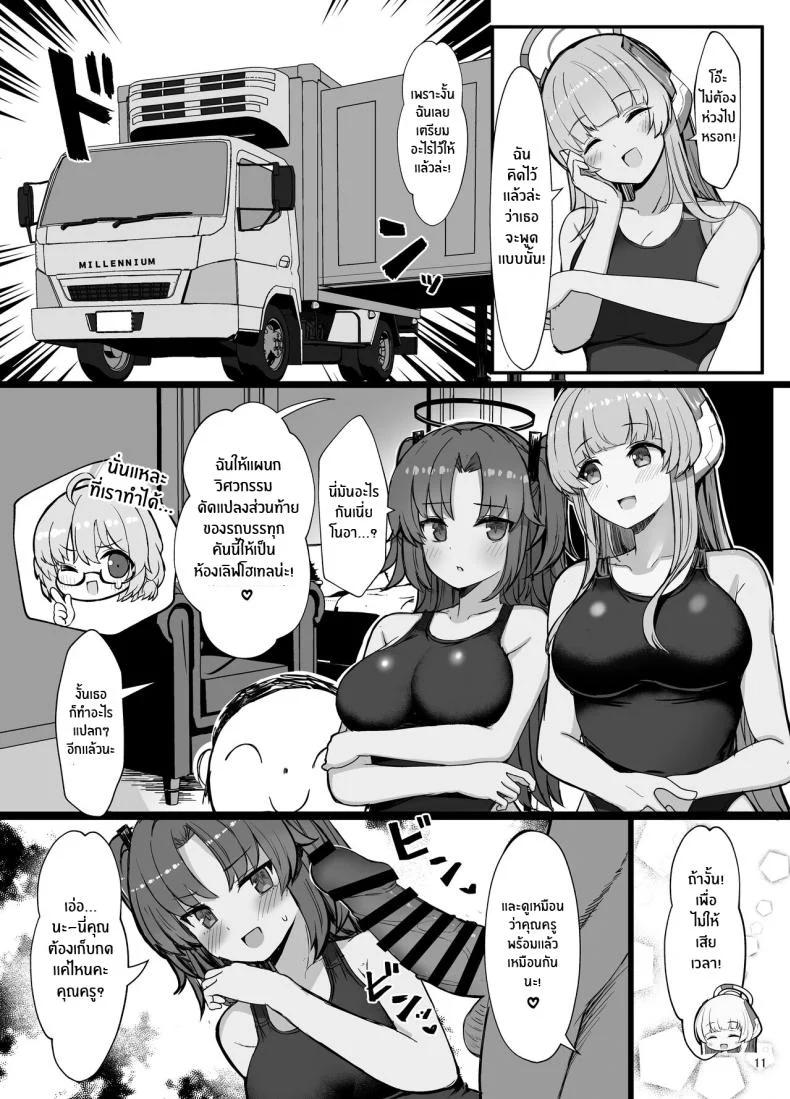 เล่นน้ำกันคุณครูกันเถอะ[Vivido (Kumasaku Tamizou)] Seminar no Dosukebe Pakopako Natsuyasumi! Seminar's Sex-filled Summer Break (Blue Archive) หน้า 10