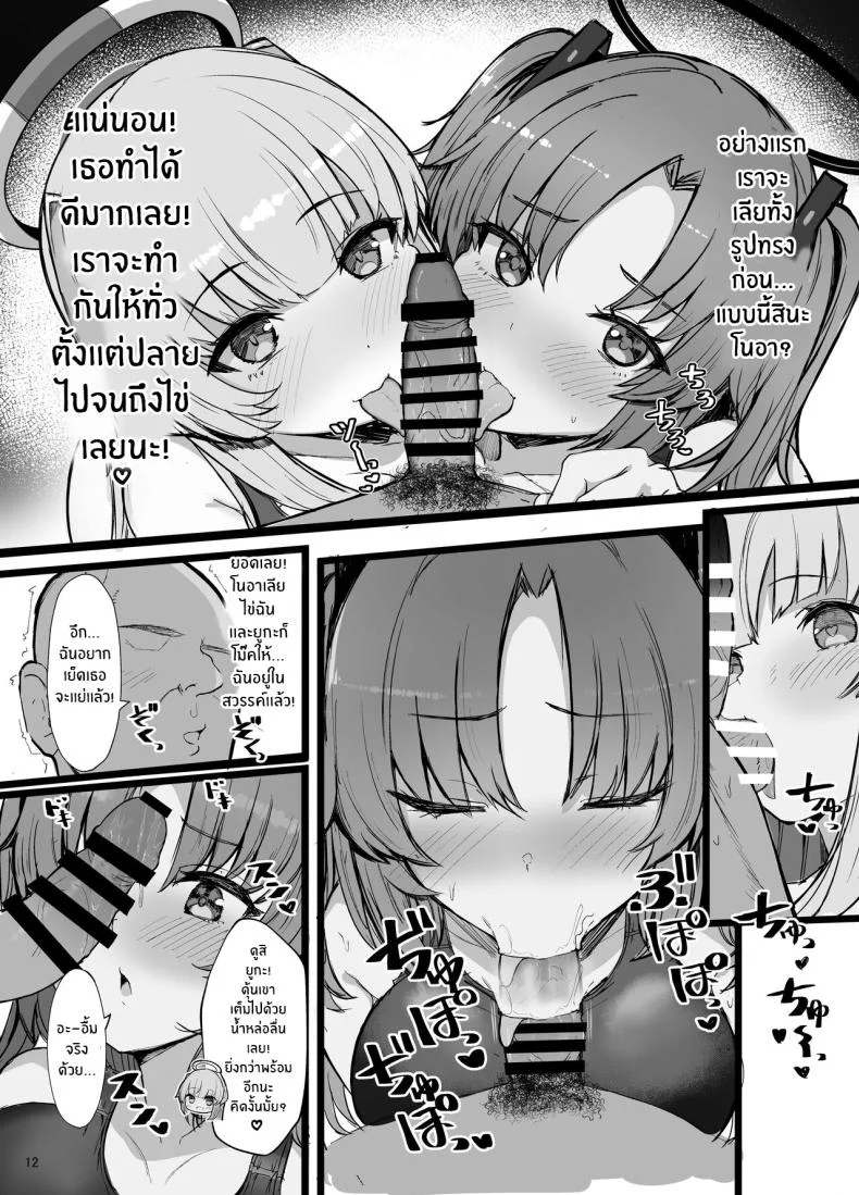 เล่นน้ำกันคุณครูกันเถอะ[Vivido (Kumasaku Tamizou)] Seminar no Dosukebe Pakopako Natsuyasumi! Seminar's Sex-filled Summer Break (Blue Archive) หน้า 11