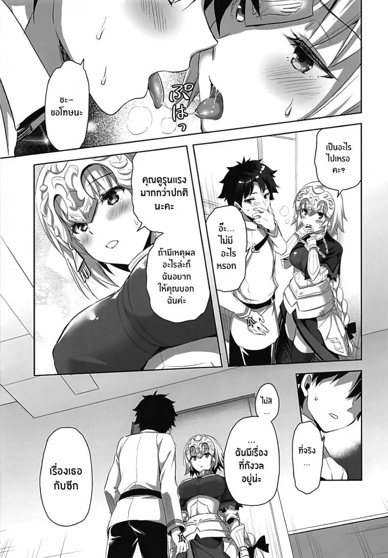 คนรักของสตรีศักดิ์สิทธิ์ [Aigamodou (Ayakawa Riku)] Seijo no Koibito หน้า 6