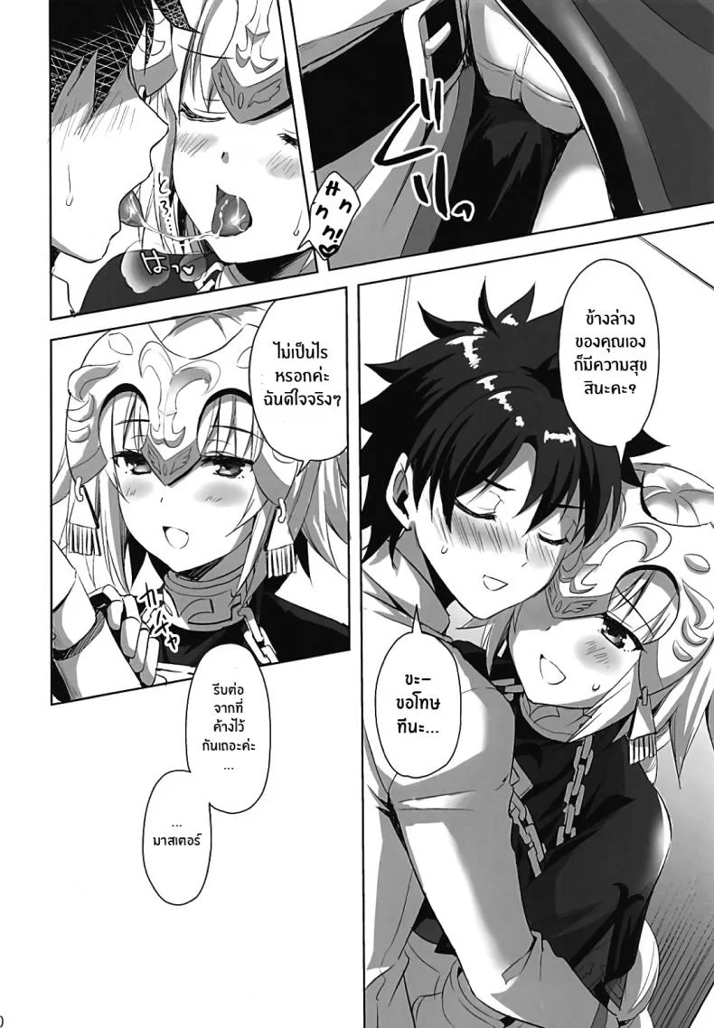 คนรักของสตรีศักดิ์สิทธิ์ [Aigamodou (Ayakawa Riku)] Seijo no Koibito หน้า 9