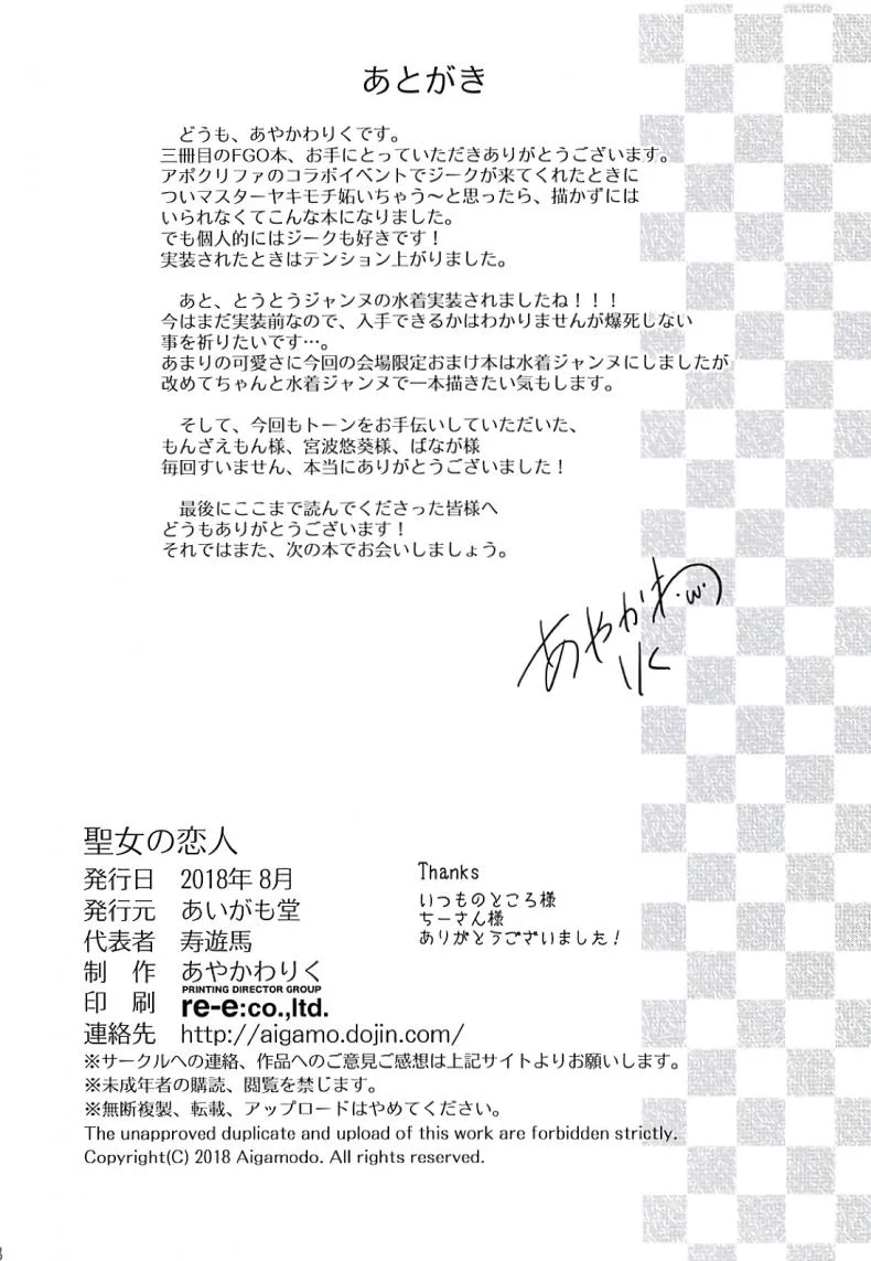 คนรักของสตรีศักดิ์สิทธิ์ [Aigamodou (Ayakawa Riku)] Seijo no Koibito หน้า 37