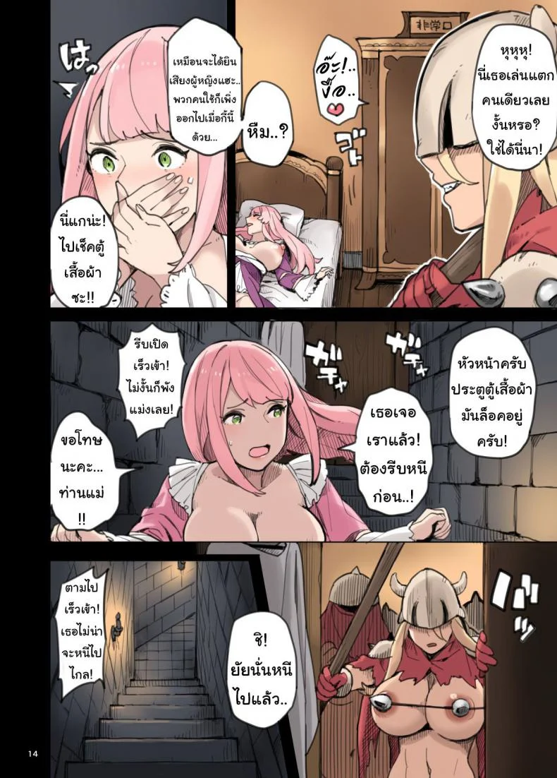องค์หญิงน้อยกับการจู่โจมของอาณาจักรแห่งเซ็ก [Irotenya] Shinryaku no Wild Ecchi Teikoku!! -Inran Dasshutsu Hen-  The Invasion of the Empire of Wild Fucking!! - Lewd Breakout Edition - หน้า 14