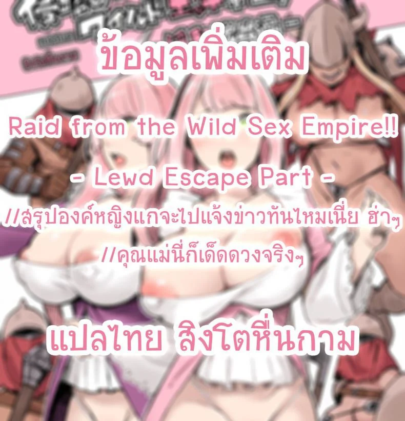 องค์หญิงน้อยกับการจู่โจมของอาณาจักรแห่งเซ็ก [Irotenya] Shinryaku no Wild Ecchi Teikoku!! -Inran Dasshutsu Hen-  The Invasion of the Empire of Wild Fucking!! - Lewd Breakout Edition - หน้า 36
