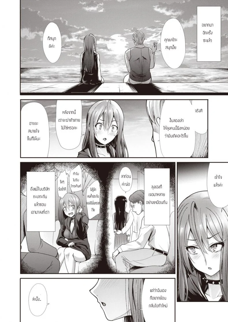 ปลอบใจกัน ฉันกับเธอ [Takemasa takeshi] Kokoronagusa หน้า 4
