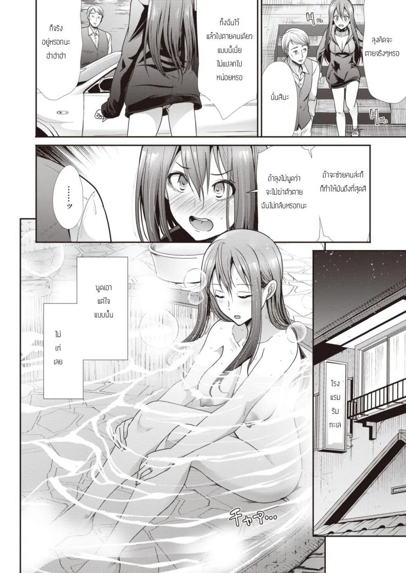 ปลอบใจกัน ฉันกับเธอ [Takemasa takeshi] Kokoronagusa หน้า 6