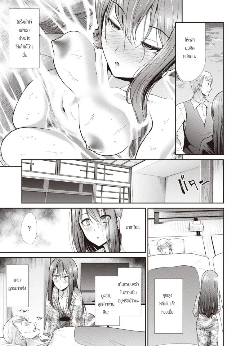 ปลอบใจกัน ฉันกับเธอ [Takemasa takeshi] Kokoronagusa หน้า 7
