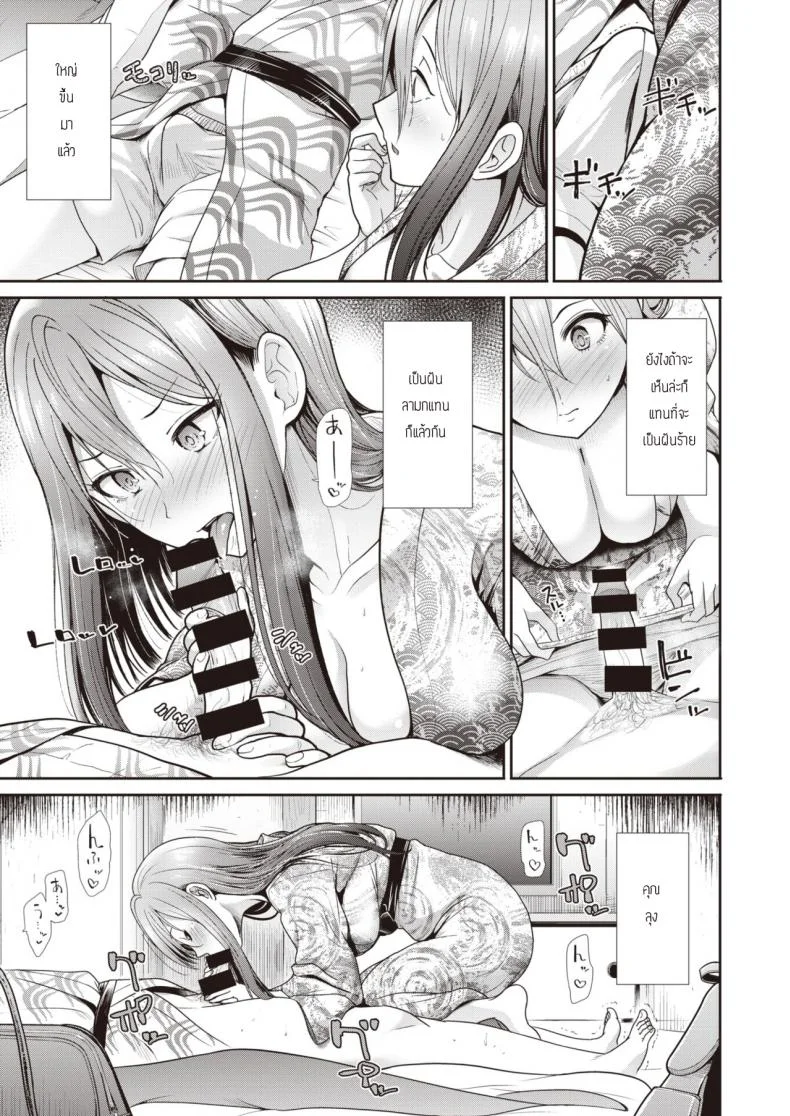 ปลอบใจกัน ฉันกับเธอ [Takemasa takeshi] Kokoronagusa หน้า 9