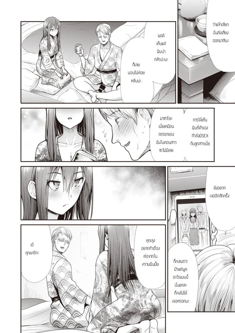 ปลอบใจกัน ฉันกับเธอ [Takemasa takeshi] Kokoronagusa หน้า 16
