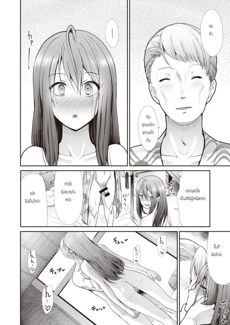 ปลอบใจกัน ฉันกับเธอ [Takemasa takeshi] Kokoronagusa หน้า 18