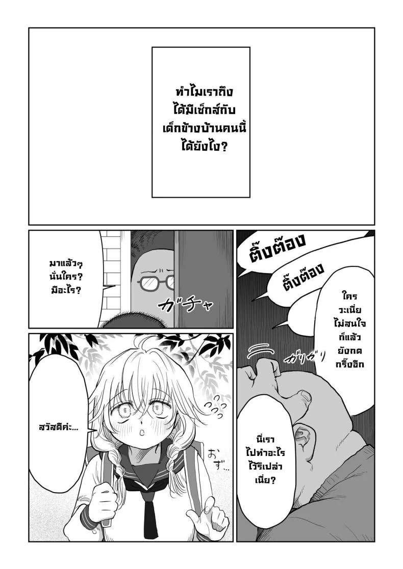 มีเด็กมาขอให้สอนเรื่องเซ็กส์ [Nanahara Mitsuru] Ojisan ga Muchikko ni Ecchi na Koto o Oshieru Hanashi Joukan  An Old Man Teaching An Ignorant Girl All About Sex - First Part หน้า 11