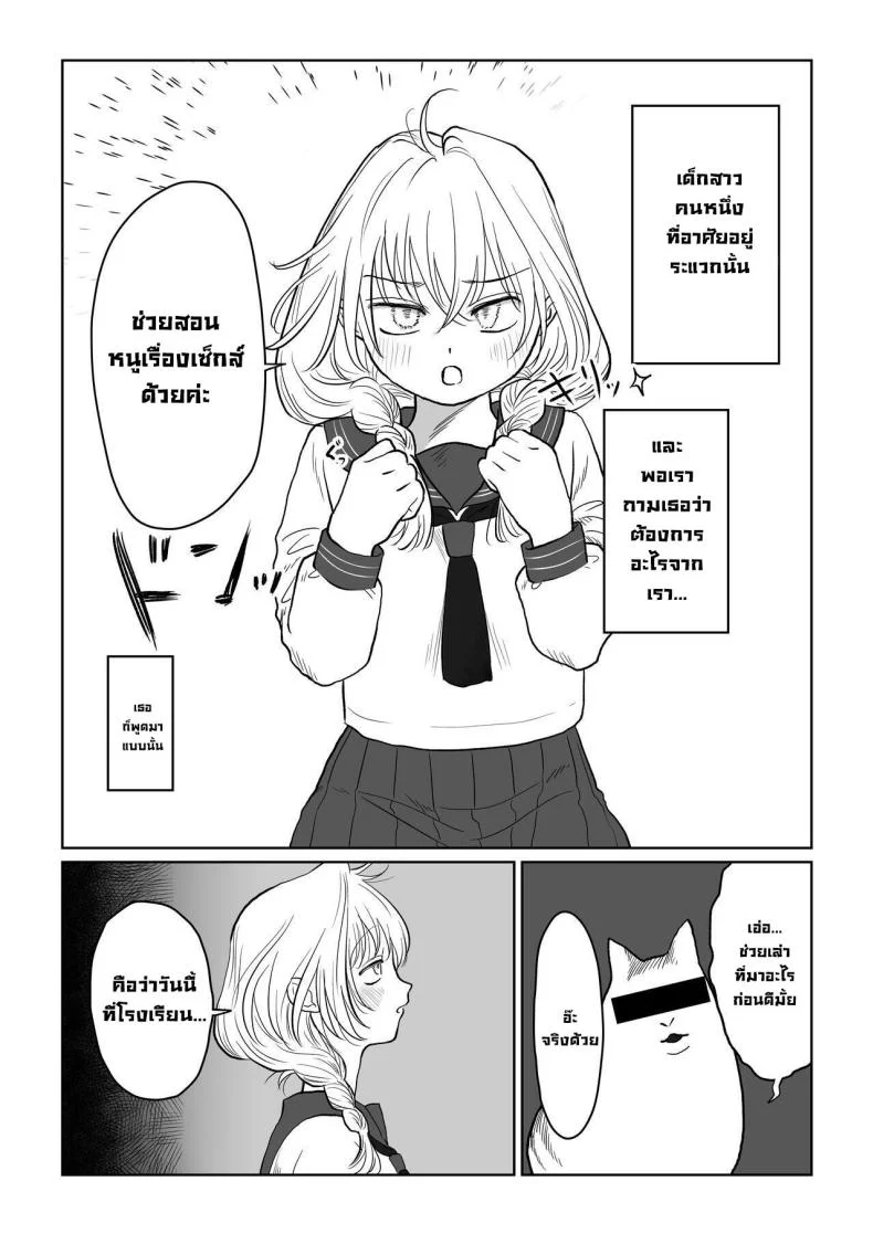 มีเด็กมาขอให้สอนเรื่องเซ็กส์ [Nanahara Mitsuru] Ojisan ga Muchikko ni Ecchi na Koto o Oshieru Hanashi Joukan  An Old Man Teaching An Ignorant Girl All About Sex - First Part หน้า 12