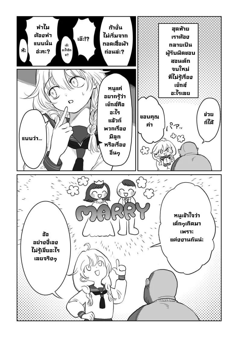มีเด็กมาขอให้สอนเรื่องเซ็กส์ [Nanahara Mitsuru] Ojisan ga Muchikko ni Ecchi na Koto o Oshieru Hanashi Joukan  An Old Man Teaching An Ignorant Girl All About Sex - First Part หน้า 14