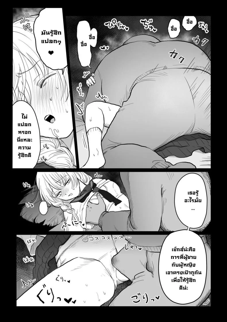 มีเด็กมาขอให้สอนเรื่องเซ็กส์ [Nanahara Mitsuru] Ojisan ga Muchikko ni Ecchi na Koto o Oshieru Hanashi Joukan  An Old Man Teaching An Ignorant Girl All About Sex - First Part หน้า 17