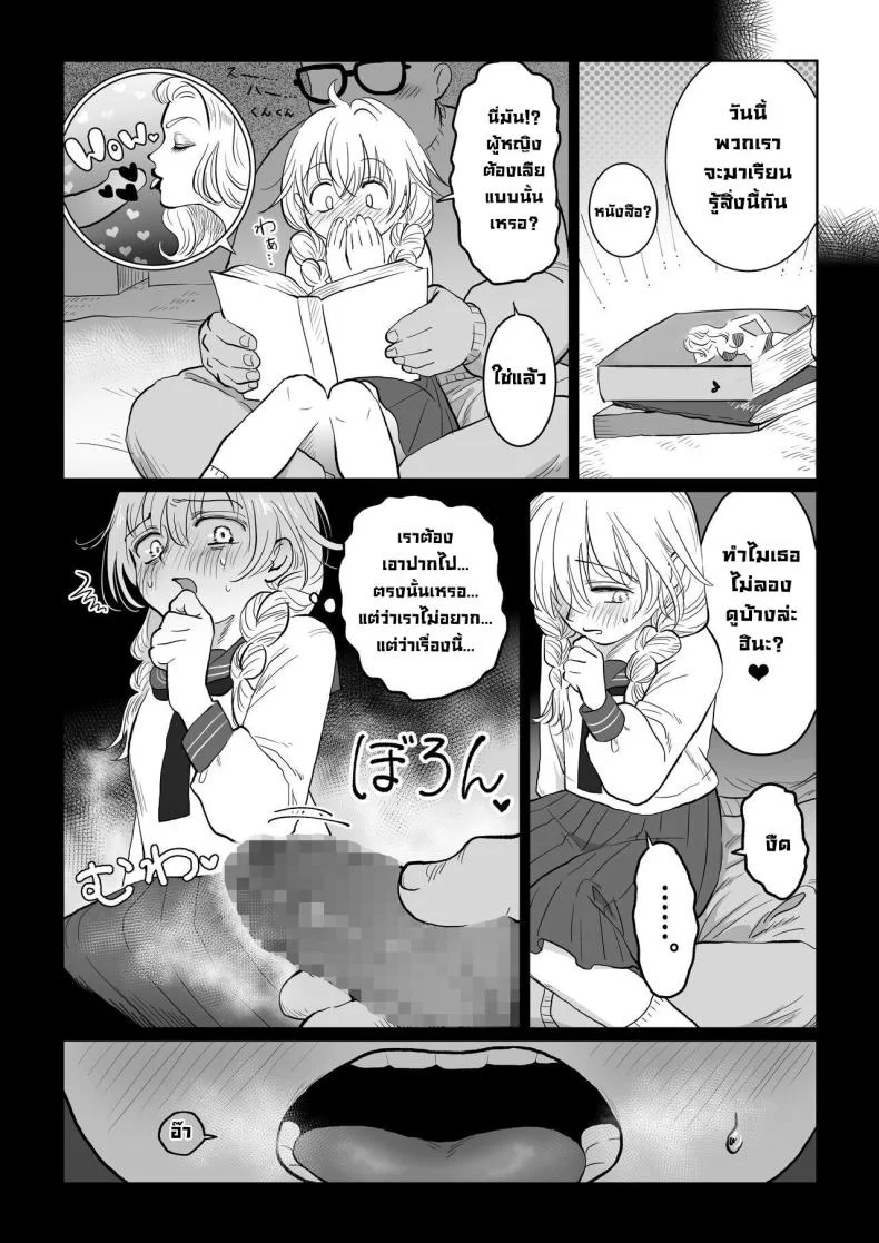 มีเด็กมาขอให้สอนเรื่องเซ็กส์ [Nanahara Mitsuru] Ojisan ga Muchikko ni Ecchi na Koto o Oshieru Hanashi Joukan  An Old Man Teaching An Ignorant Girl All About Sex - First Part หน้า 21