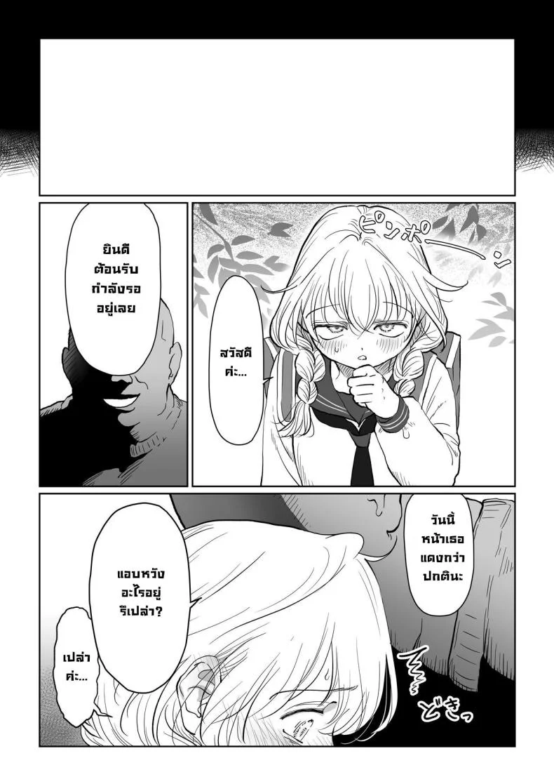 มีเด็กมาขอให้สอนเรื่องเซ็กส์ [Nanahara Mitsuru] Ojisan ga Muchikko ni Ecchi na Koto o Oshieru Hanashi Joukan  An Old Man Teaching An Ignorant Girl All About Sex - First Part หน้า 29