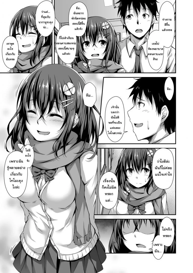 รักเธอคนนี้ แต่ปี้คนนั้น [Hiiro no Kenkyuushitsu (Hitoi)] Ochiba Nikki | Fallen Leaves Diary หน้า 4