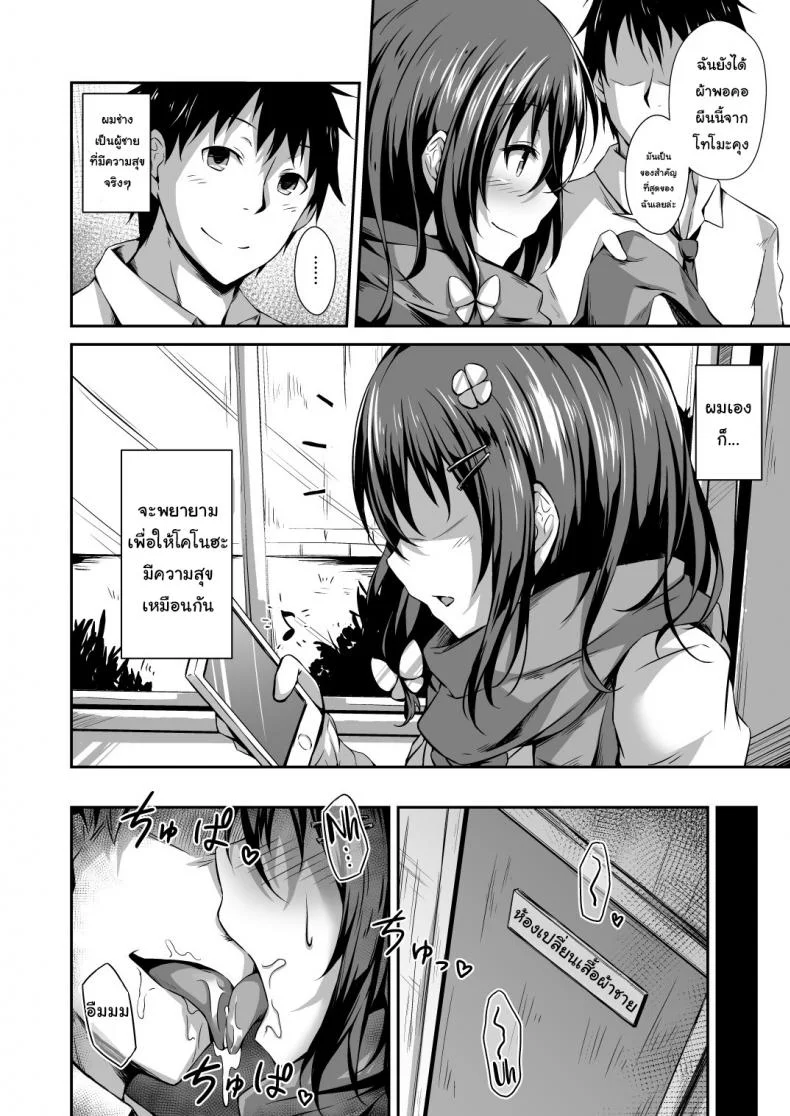 รักเธอคนนี้ แต่ปี้คนนั้น [Hiiro no Kenkyuushitsu (Hitoi)] Ochiba Nikki | Fallen Leaves Diary หน้า 5