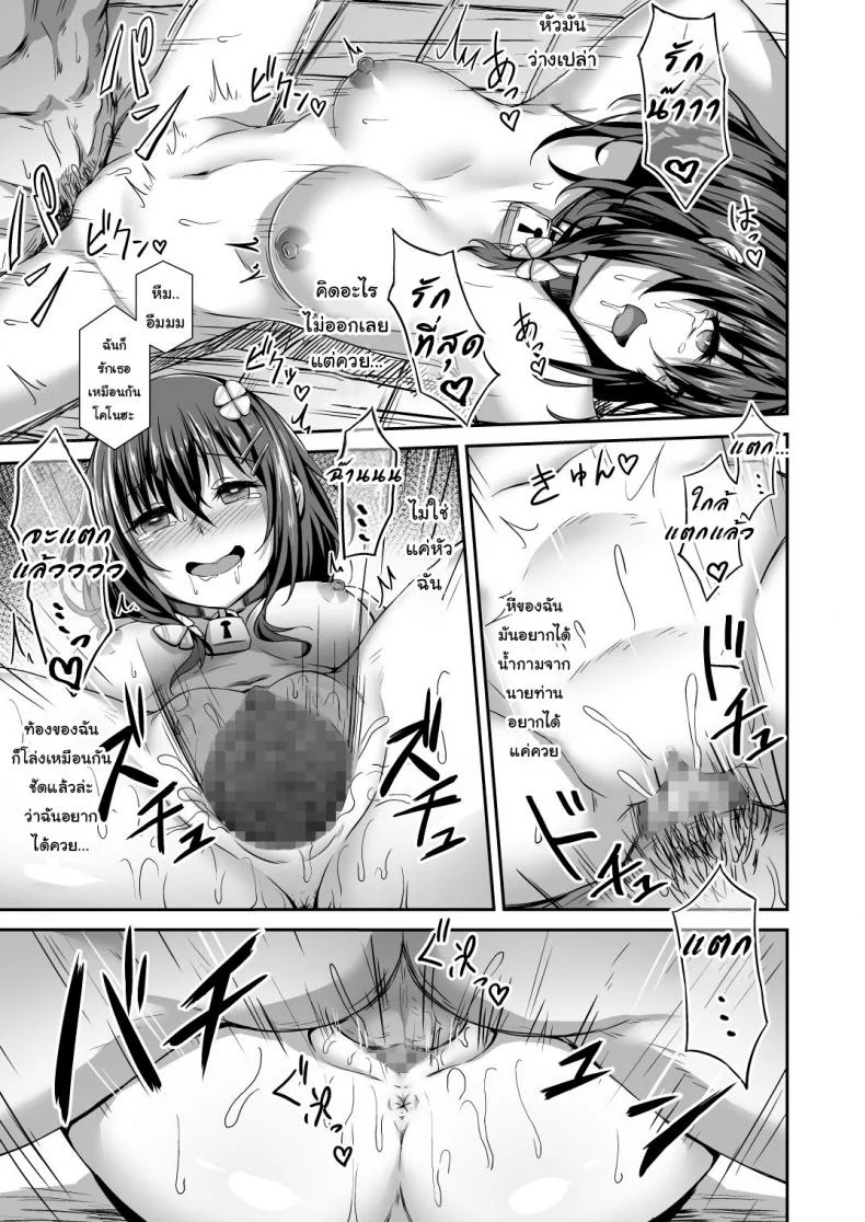 รักเธอคนนี้ แต่ปี้คนนั้น [Hiiro no Kenkyuushitsu (Hitoi)] Ochiba Nikki | Fallen Leaves Diary หน้า 16