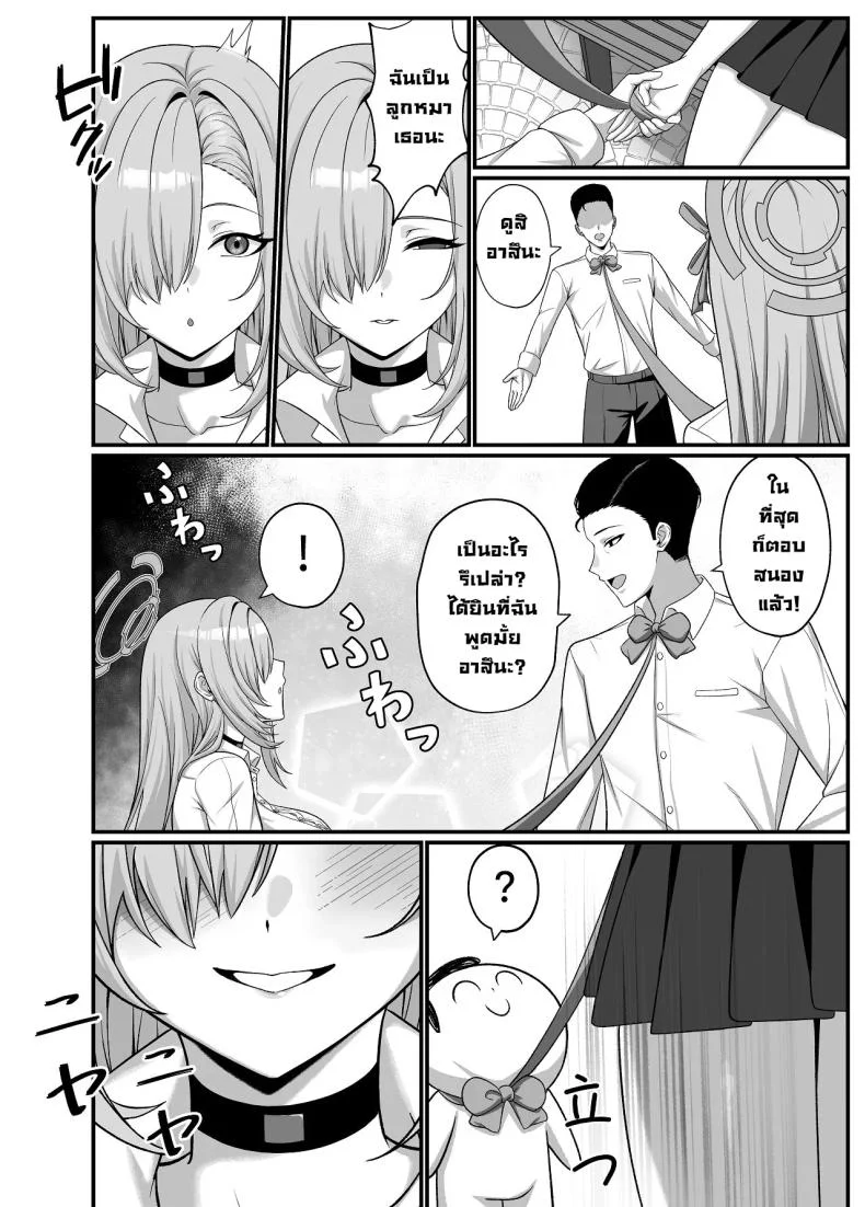 แกล้งเนียนไปก่อน (Akiyama) (Blue Archive) หน้า 4