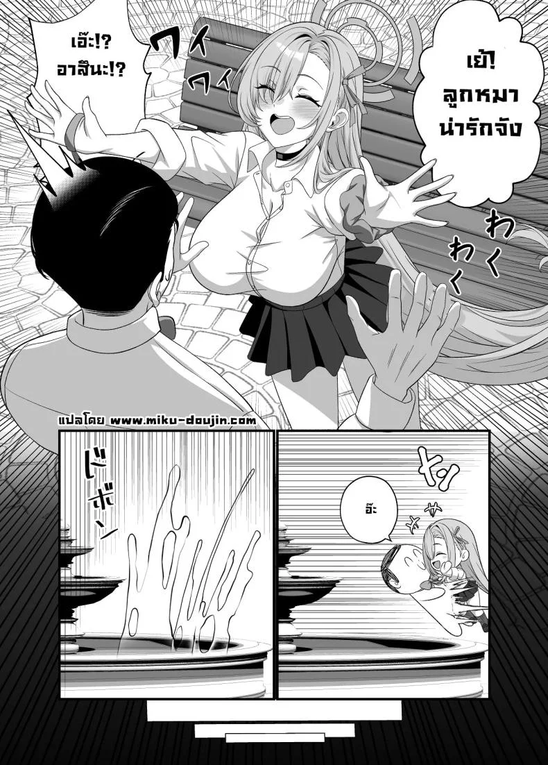 แกล้งเนียนไปก่อน (Akiyama) (Blue Archive) หน้า 5