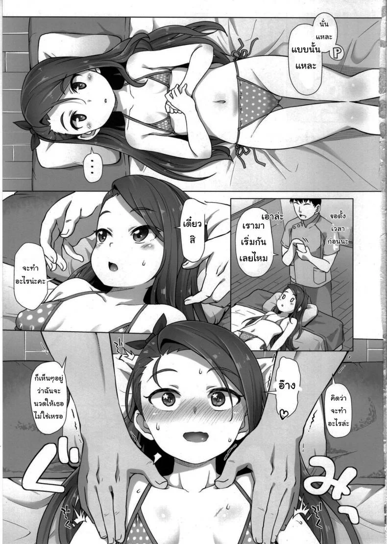 นวดผ่อนคลายให้ไอดอล [Mamekura (Mamezou)] IORIX BODY CARE (THE IDOLM@STER) หน้า 4