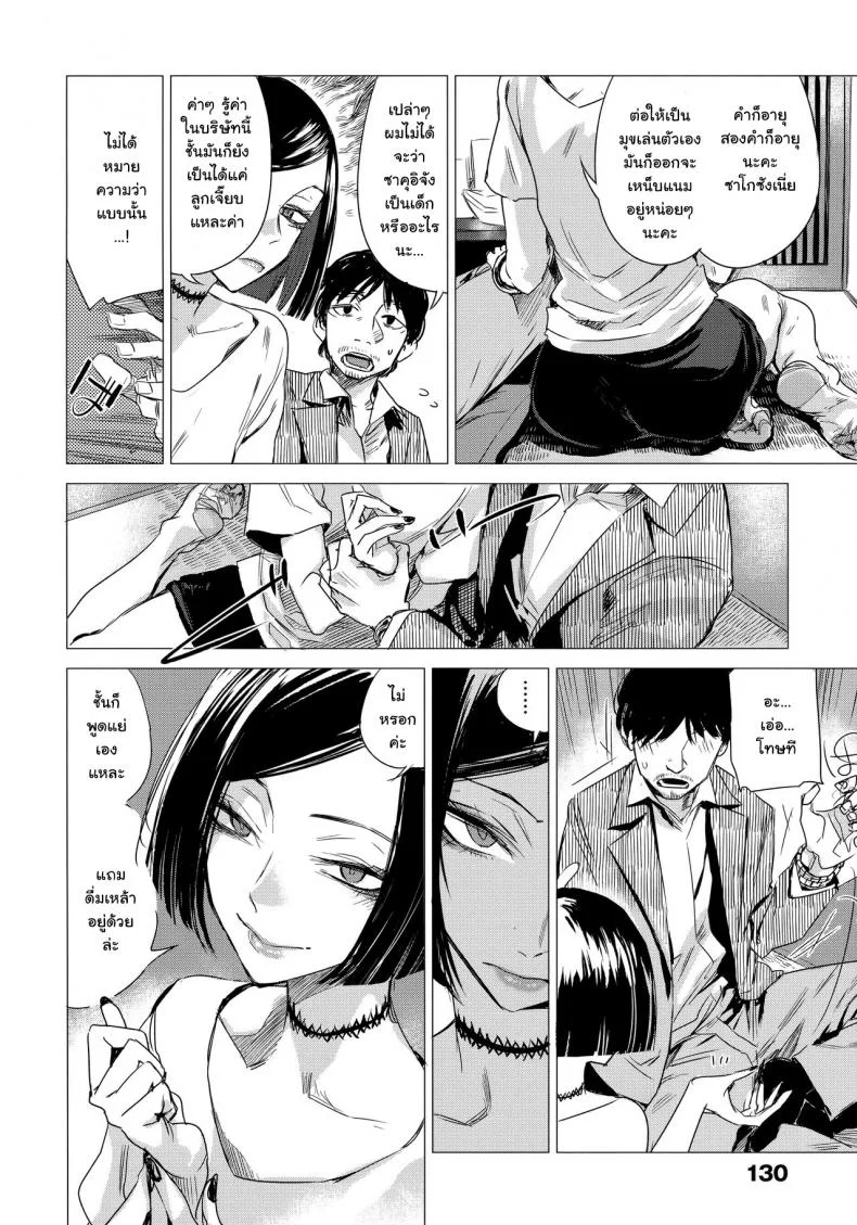 [Ikuhana Niro] Monkou (Ikujitsu) หน้า 5