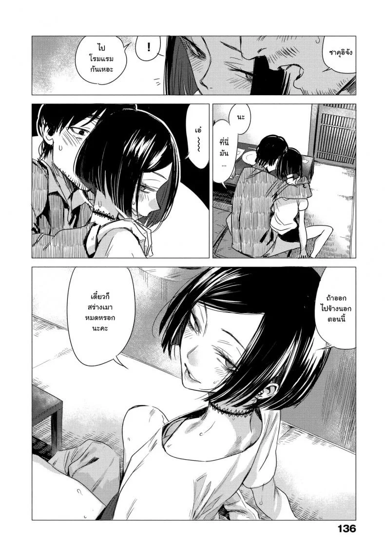 [Ikuhana Niro] Monkou (Ikujitsu) หน้า 11