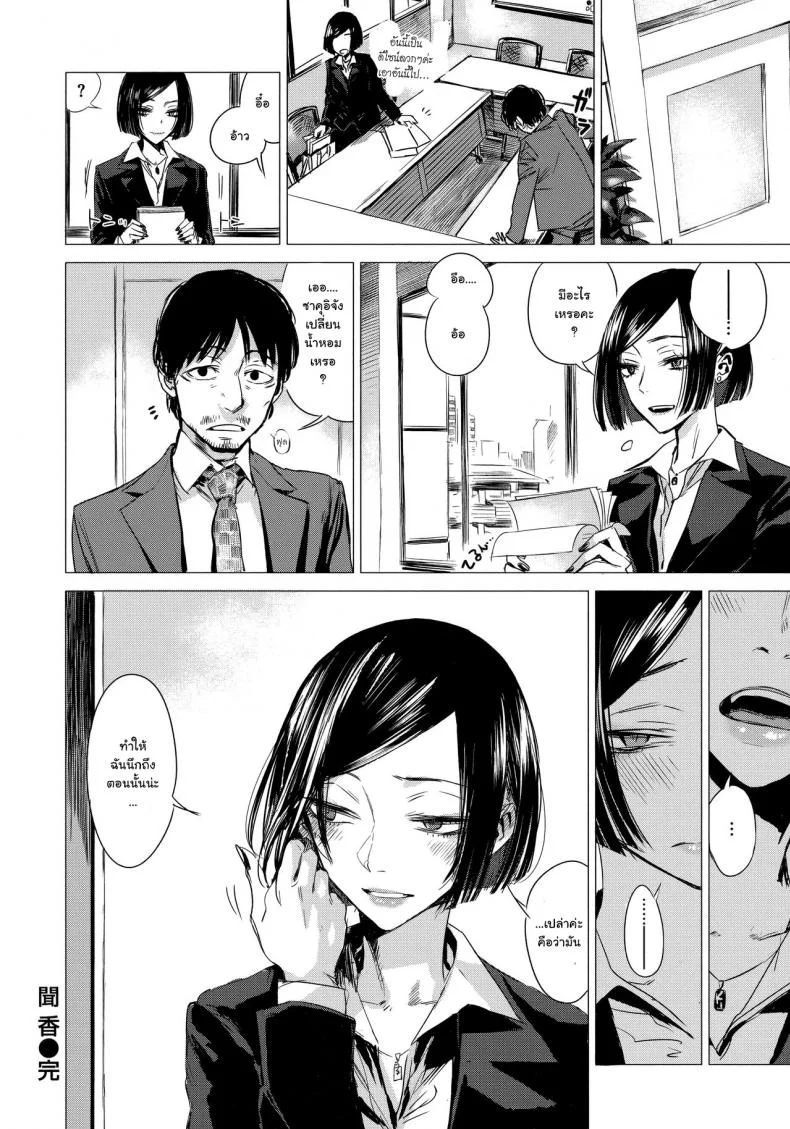 [Ikuhana Niro] Monkou (Ikujitsu) หน้า 19