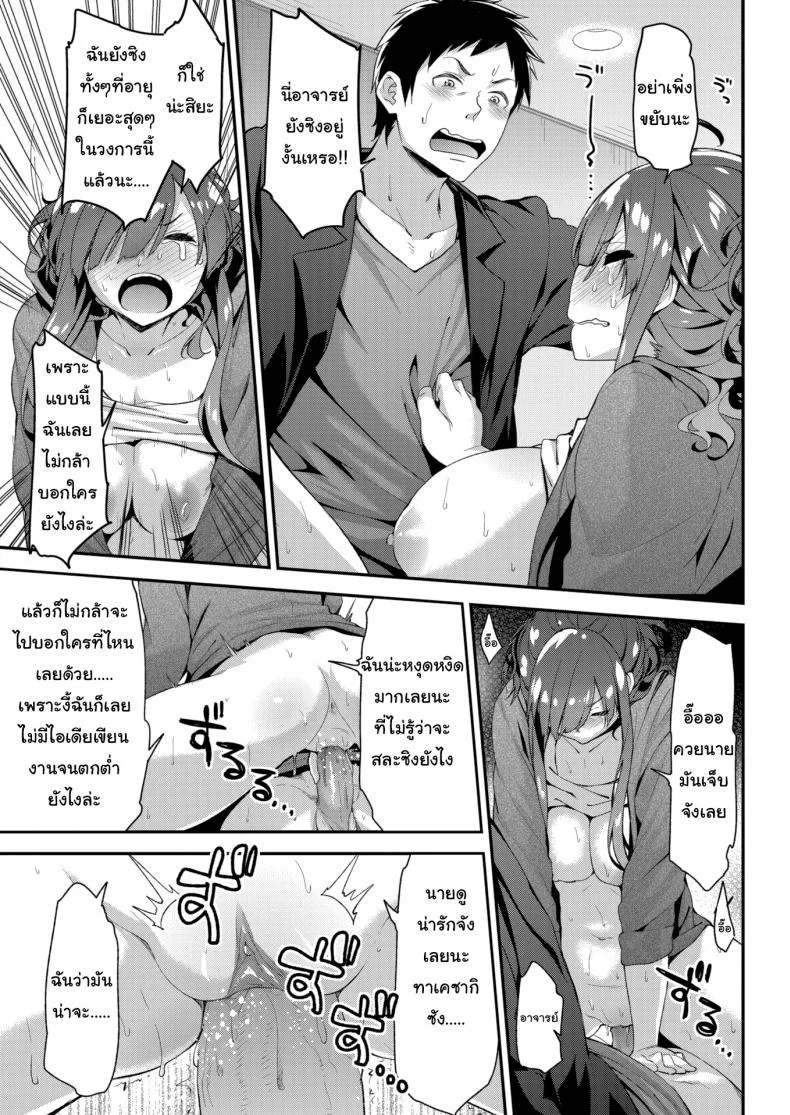 ขอดู xxx มาเขียนงานหน่อย [Ichinose Land] Virgin-Slut Sensei ♡ หน้า 11
