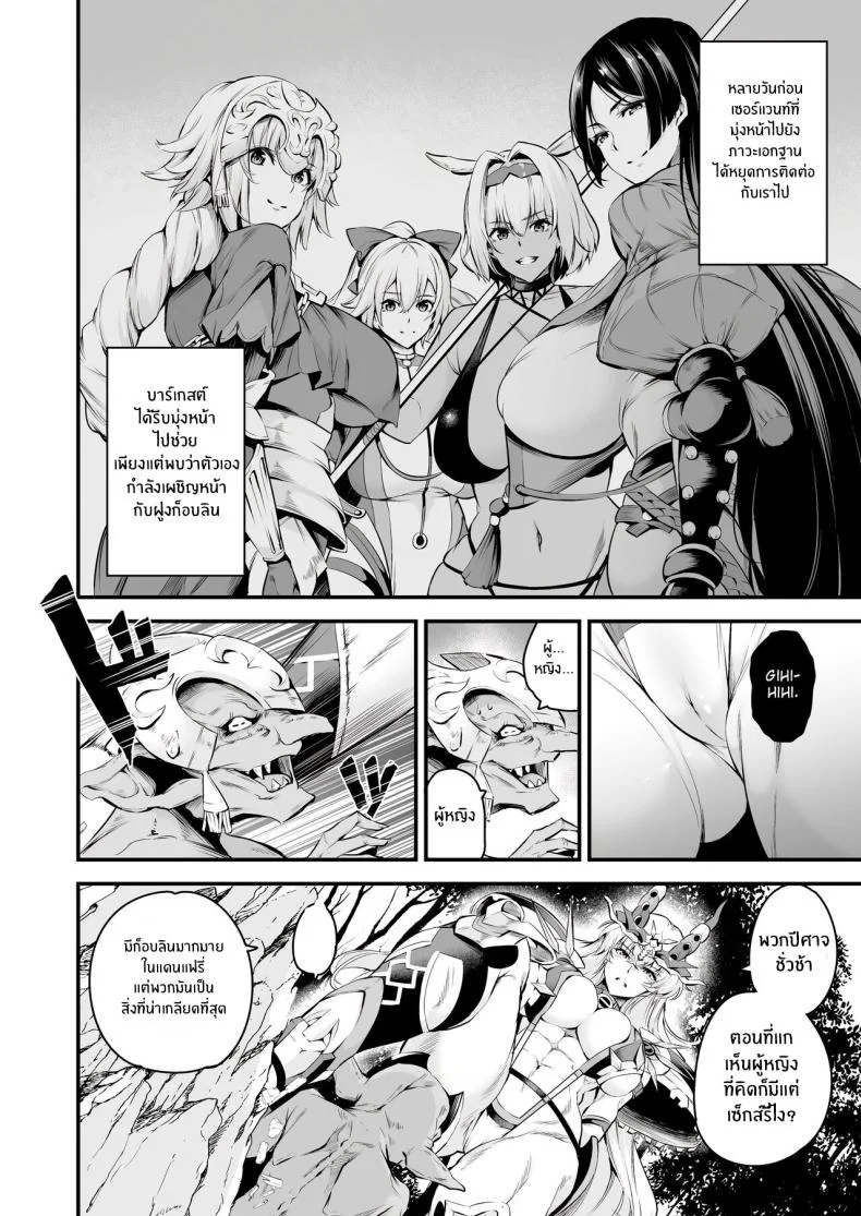 ความอัปยศของบาร์เกสต์[Nasi-pasuya (Nasipasuta)] Lv1 ni Naru Tokuiten - Singularity that becomes Lv1 (Fate Grand Order) หน้า 4